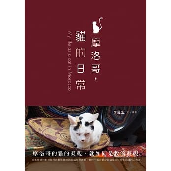 摩洛哥，猫的日常 pdf epub mobi 电子书 下载