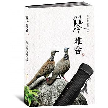 琴难舍（简体书） pdf epub mobi 电子书 下载