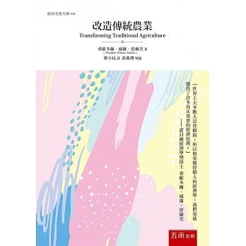 改造传统农业 pdf epub mobi 电子书 下载
