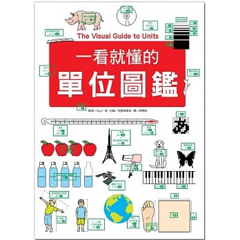 一看就懂的单位图鑑 pdf epub mobi 电子书 下载