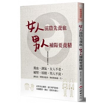 女人滋阴先养血，男人补阳要养精 pdf epub mobi 电子书 下载