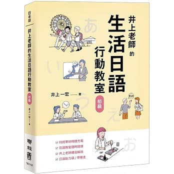 井上老师的生活日语行动教室：初级 pdf epub mobi 电子书 下载