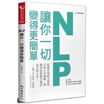 NLP让你一切变得更简单 pdf epub mobi 电子书 下载