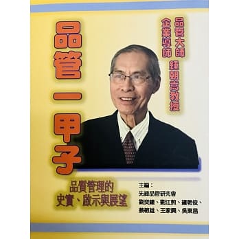 品管一甲子：品质管理的史实、启示及展望 pdf epub mobi 电子书 下载