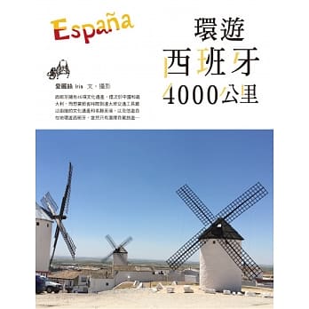 环游西班牙4000公里 pdf epub mobi 电子书 下载