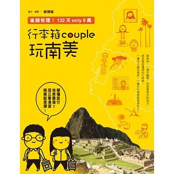 行李箱couple玩南美：省钱有理!132天only9万 pdf epub mobi 电子书 下载