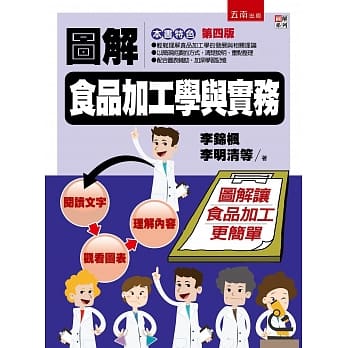 图解食品加工学与实务(4版) pdf epub mobi 电子书 下载