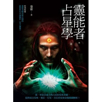 灵能者占星学 pdf epub mobi 电子书 下载