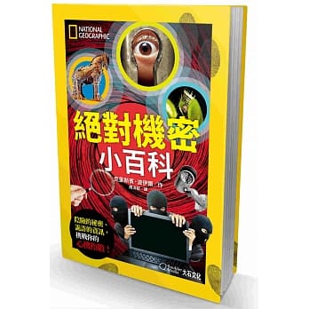 绝对机密小百科：阴险的祕密、诡诈的资讯，挑战你的心机指数！ pdf epub mobi 电子书 下载