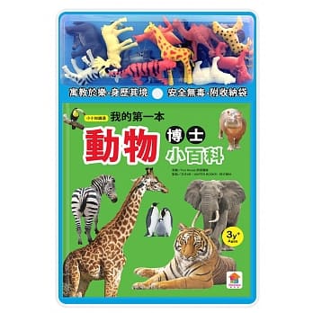 我的第一本动物博士小百科NEW（内含小百科+12款动物学习模型+收纳袋） pdf epub mobi 电子书 下载