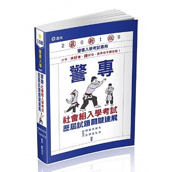 警专社会组入学考试历届试题关键速解（警专入学考试适用） pdf epub mobi 电子书 下载