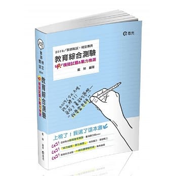 教育综合测验（含历届试题）（教师甄试、教师检定考试适用） pdf epub mobi 电子书 下载