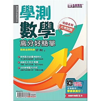 学测数学 高分好简单 pdf epub mobi 电子书 下载