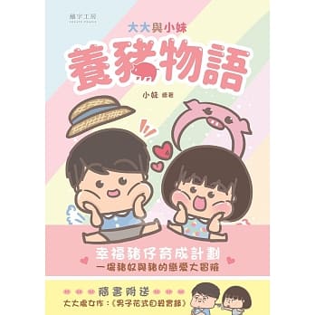 大大与小妹：养猪物语 pdf epub mobi 电子书 下载