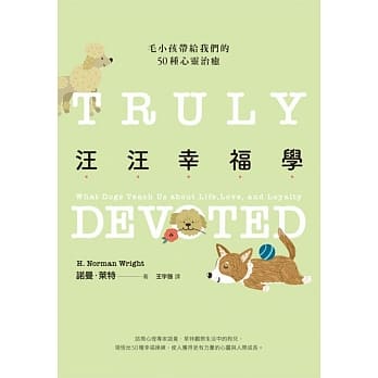 汪汪幸福学：毛小孩带给我们的50种心灵治癒 pdf epub mobi 电子书 下载