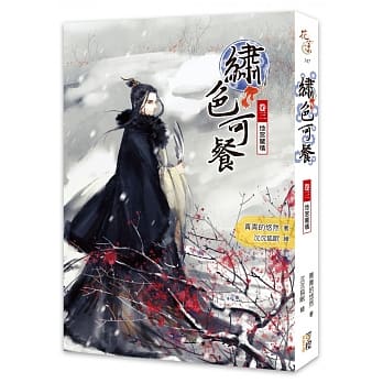 绣色可餐（卷三）地宫惊情 pdf epub mobi 电子书 下载