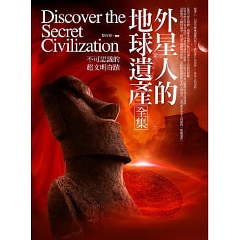 外星人的地球遗产全集 pdf epub mobi 电子书 下载