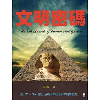 文明密码 pdf epub mobi 电子书 下载