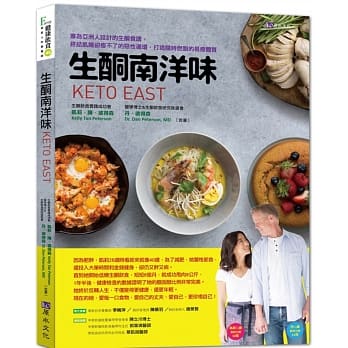 生酮南洋味 pdf epub mobi 电子书 下载