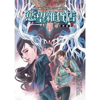 慾望杂货店 之4（完结） pdf epub mobi 电子书 下载