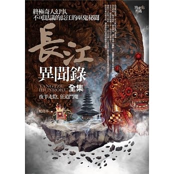 长江异闻录全集 pdf epub mobi 电子书 下载
