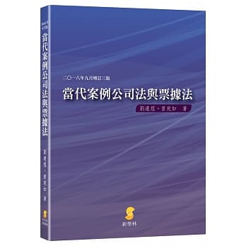 当代案例公司法与票据法（3版） pdf epub mobi 电子书 下载