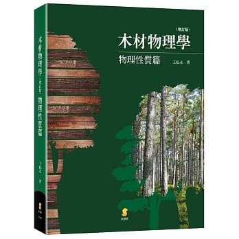 木材物理学：物理性质篇 pdf epub mobi 电子书 下载