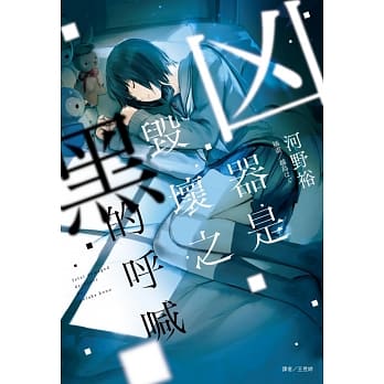 凶器是毁坏之黑的唿喊 全 pdf epub mobi 电子书 下载