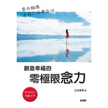 创造幸福的零极限念力 pdf epub mobi 电子书 下载