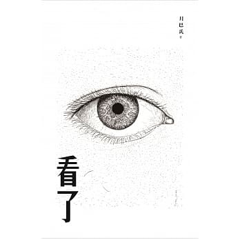 看了 pdf epub mobi 电子书 下载