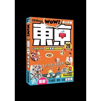 东京达人天书 2019最新版 pdf epub mobi 电子书 下载