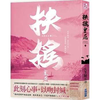扶摇皇后(二) pdf epub mobi 电子书 下载