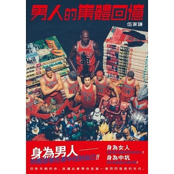 男人的集体回忆 pdf epub mobi 电子书 下载