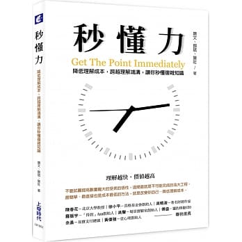 秒懂力：降低理解成本，跨越理解鸿沟，让你秒懂复杂知识 pdf epub mobi 电子书 下载