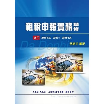 租税申报实务精修 pdf epub mobi 电子书 下载