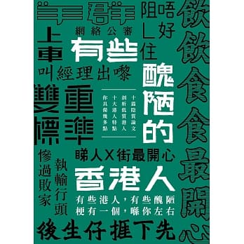 有些丑陋的香港人 pdf epub mobi 电子书 下载