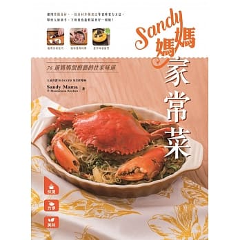 Sandy妈妈家常菜 pdf epub mobi 电子书 下载
