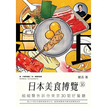 日本美食博览：细细声告诉你30间东京好餐厅 pdf epub mobi 电子书 下载