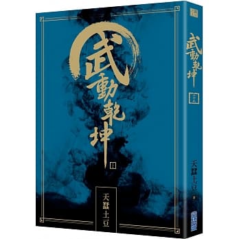 武动干坤(29) pdf epub mobi 电子书 下载