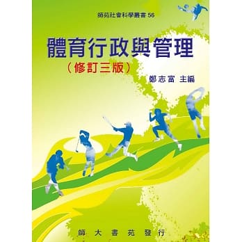 体育行政与管理（修订三版） pdf epub mobi 电子书 下载