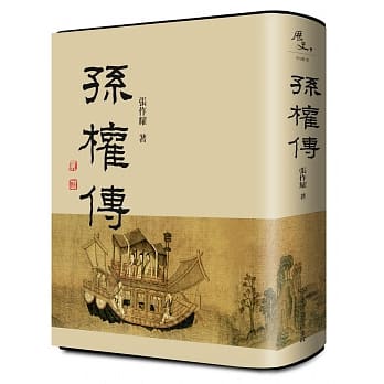 孙权传 pdf epub mobi 电子书 下载