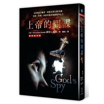 上帝的间谍（经典传家版） pdf epub mobi 电子书 下载