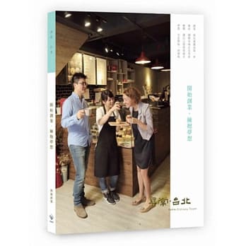 寻常．台北｜创新创业：开始创业．拥抱梦想 pdf epub mobi 电子书 下载