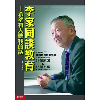 李家同谈教育：希望有人听我的话（二版 ） pdf epub mobi 电子书 下载