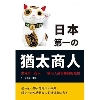 日本第一的犹太商人 pdf epub mobi 电子书 下载