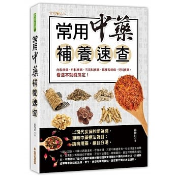 常用中药补养速查 pdf epub mobi 电子书 下载