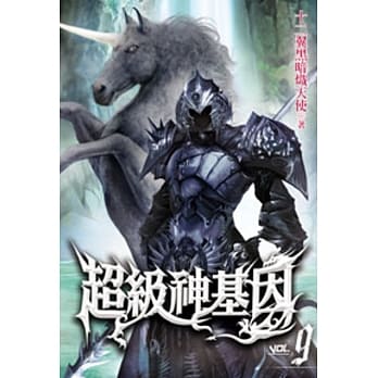 超级神基因09 pdf epub mobi 电子书 下载