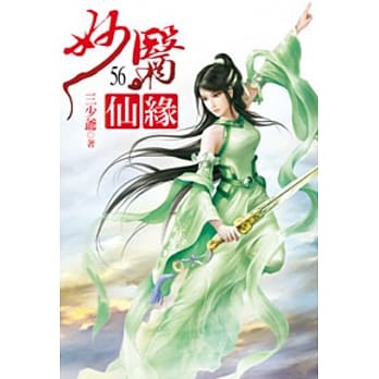 妙医仙缘56 pdf epub mobi 电子书 下载