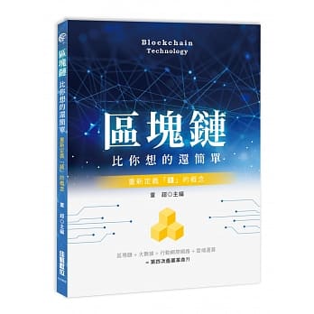 区块链比你想的还简单：重新定义「钱」的概念 pdf epub mobi 电子书 下载