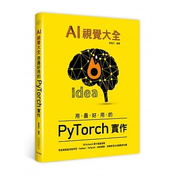AI视觉大全：用最好用的PyTorch实作 pdf epub mobi 电子书 下载